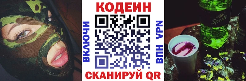 Codein напиток Lean (лин) Валдай